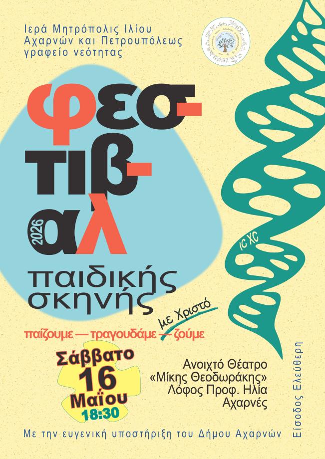 Φεστιβάλ