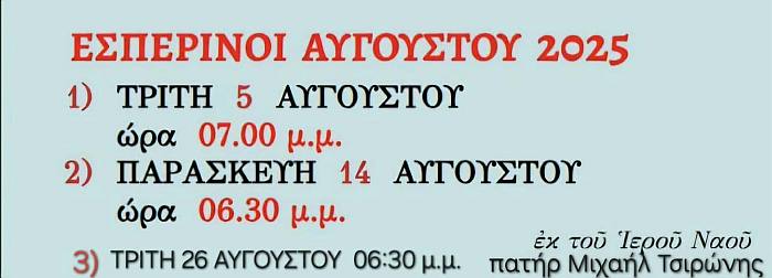 Εσπερινοί