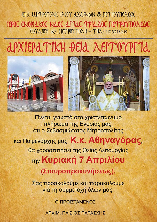 Αρχιερατική Θεία Λειτουργία