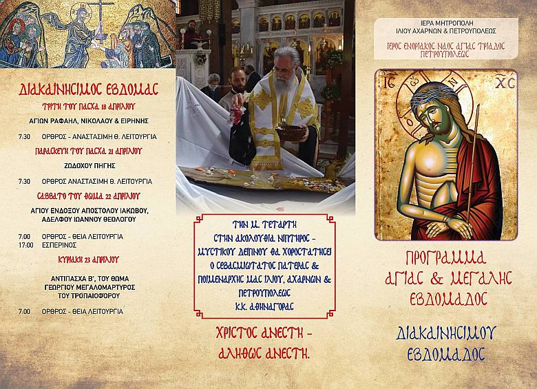 Εξώφυλλο προγράμματος Μεγάλης Εβδομάδας