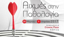 7η Διημερίδα με θέμα: «Αιχμές στην Παθολογία» 7η Διημερίδα με θέμα: «Αιχμές στην Παθολογία»