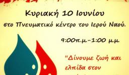 Αιμοδοσία στον Ι.Ν. Αγ. Μυροφόρων Αιμοδοσία στον Ι.Ν. Αγ. Μυροφόρων