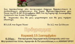 Εορτασμοί επί τη ανακομιδή των λειψάνων του Αγ. Νεκταρίου Εορτασμοί επί τη ανακομιδή των λειψάνων του Αγ. Νεκταρίου