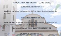 Πανήγυρις Αγ. Διονυσίου Αχαρνών Πανήγυρις Αγ. Διονυσίου Αχαρνών