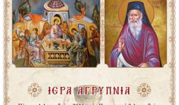 Αγρυπνία Αγ. Πορφυρίου στην Αγ. Τριάδα Πετρ. Αγρυπνία Αγ. Πορφυρίου στην Αγ. Τριάδα Πετρ.