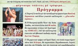 3η εορτή αλληλεγγύης Αγίας Τριάδας Πετρ. 3η εορτή αλληλεγγύης Αγίας Τριάδας Πετρ.