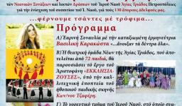 2η μεγάλη γιορτή αλληλεγγύης για την ενίσχυση 130 απόρων 2η μεγάλη γιορτή αλληλεγγύης για την ενίσχυση 130 απόρων