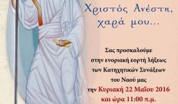 Λήξη κατηχητικών συνάξεων Αγ. Τριάδας Πετρ. Λήξη κατηχητικών συνάξεων Αγ. Τριάδας Πετρ.