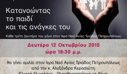 Ομιλία κας. Κερασιώτη για τις επιπτώσεις της οικ. κρίσης Ομιλία κας. Κερασιώτη για τις επιπτώσεις της οικ. κρίσης