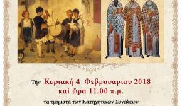 Κοπή πίτας κατηχητικών συνάξεων Αγ. Τριάδας Πετρ. Κοπή πίτας κατηχητικών συνάξεων Αγ. Τριάδας Πετρ.