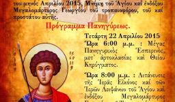 Πανήγυρις Αγ. Γεωργίου Αχαρνών Πανήγυρις Αγ. Γεωργίου Αχαρνών
