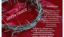 Εκδήλωση με θέμα «Το Θείον Πάθος» στον Αγ. Βλάσιο Αχαρνών Εκδήλωση με θέμα «Το Θείον Πάθος» στον Αγ. Βλάσιο Αχαρνών