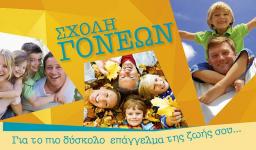 Ομιλία π. Αντωνίου Καλλιγέρη στη Σχολή Γονέων Ομιλία π. Αντωνίου Καλλιγέρη στη Σχολή Γονέων