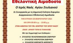 Εθελοντική αιμοδοσία στον Αγ. Στυλιανό Ζεφυρίου Εθελοντική αιμοδοσία στον Αγ. Στυλιανό Ζεφυρίου