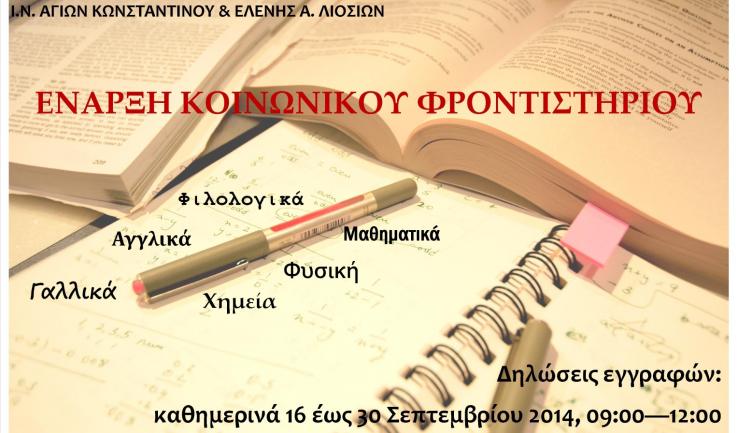 Οι δραστηριότητες του Αγ. Κων/νου Άνω Λιοσίων