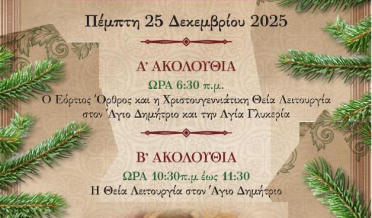 Πρώτη και δεύτερη τέλεση Λειτουργίας Χριστουγέννων στον Άγιο Δημήτριο Πετρ.
