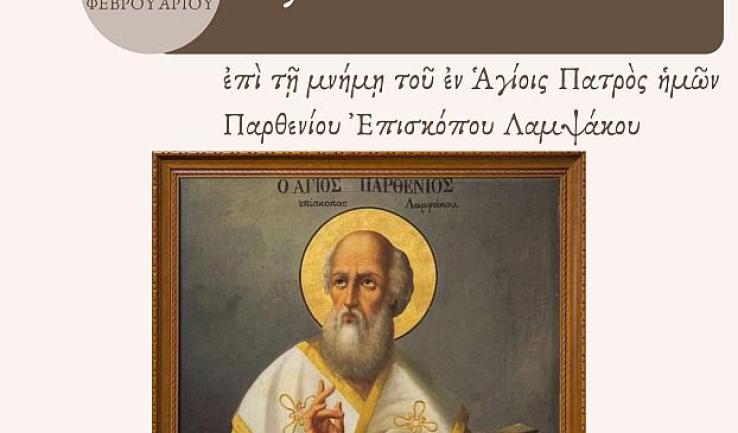 Αγρυπνία Αγίου Παρθενίου στην Κοίμηση Θεοτόκου Αχαρνών