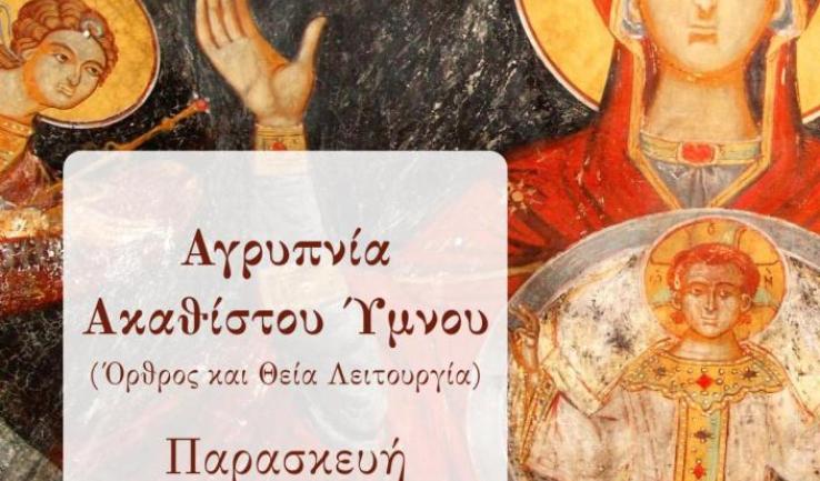 Αγρυπνία Ακαθίστου Ύμνου στην Αγία Βαρβάρα Ιλίου