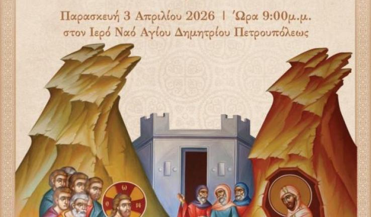 Αγρυπνία αναστάσεως Λαζάρου