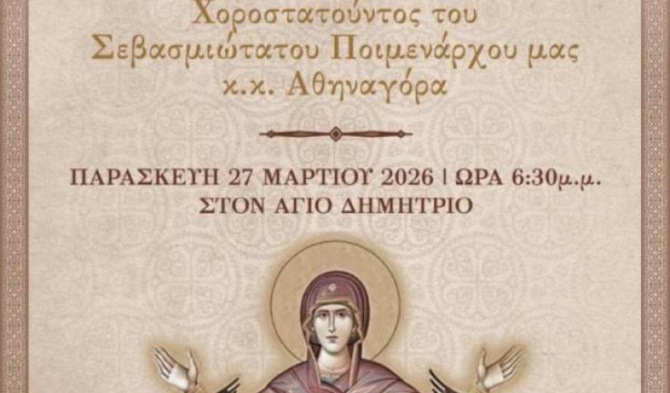 Στον Άγιο Δημήτριο Πετρ. για τον Ακάθιστο Ύμνο ο Σεβασμιώτατος Μητροπολίτης