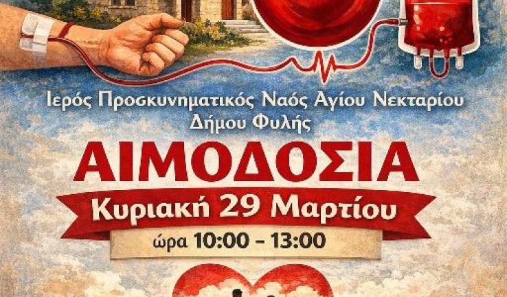 Εθελοντική αιμοδοσία στον Άγιο Νεκτάριο Άνω Λιοσίων