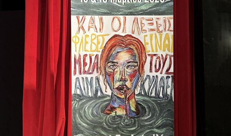 3ο Μαθητικό συνέδριο για την πρόληψη της ενδοοικογενειακής βίας