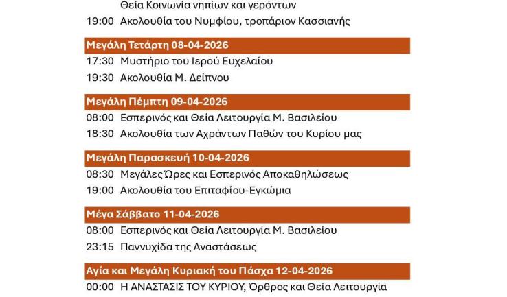 Πρόγραμμα ακολουθιών Μ. Εβδομάδας και Απριλίου 2026, ενορίας Αγ. Διονυσίου Αχαρνών