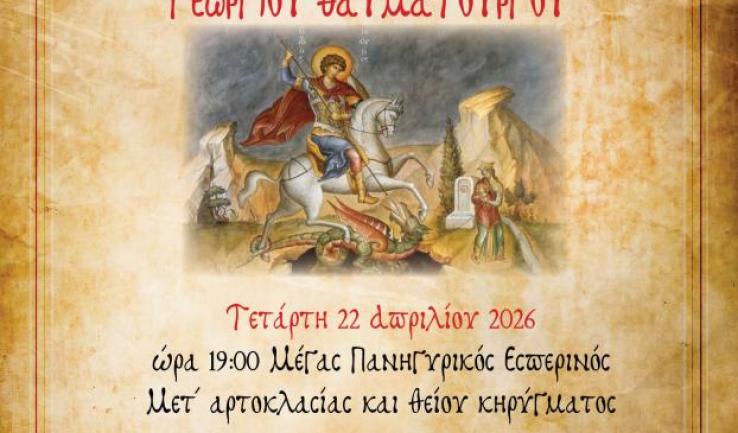 Πανήγυρις Αγίου Γεωργίου στον Προφ. Ηλία Πετρ.