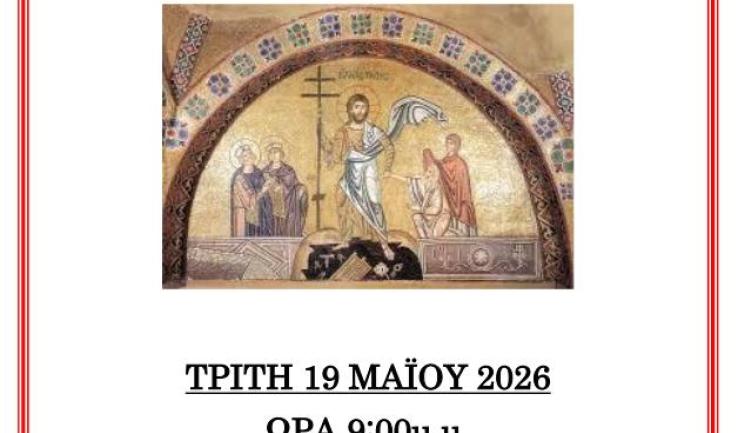 Αγρυπνία για την απόδοση της εορτής του Πάσχα