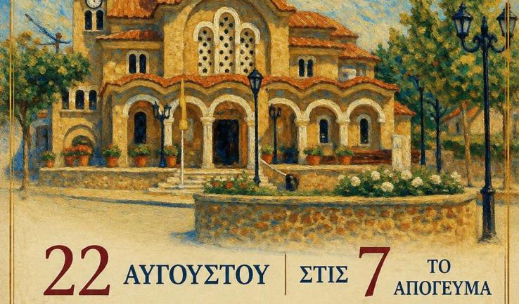 Αναμετάδοση του Πανηγυρικού Εσπερινού από Ρ.Σ. της Εκκλησίας της Ελλάδος.