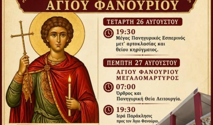Εορτή παρεκκλησίου Αγίου Φανουρίου στην Πετρούπολη