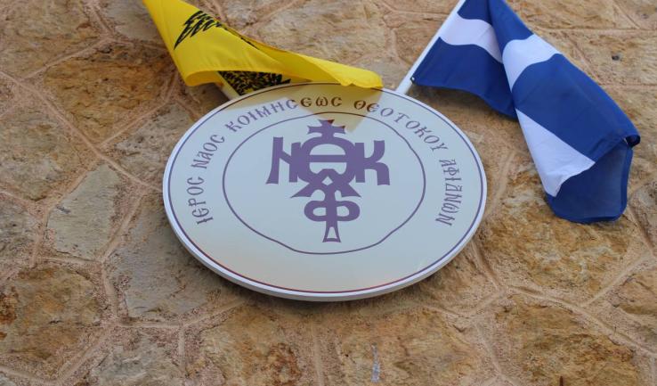 Πανήγυρις στις Αφίδνες