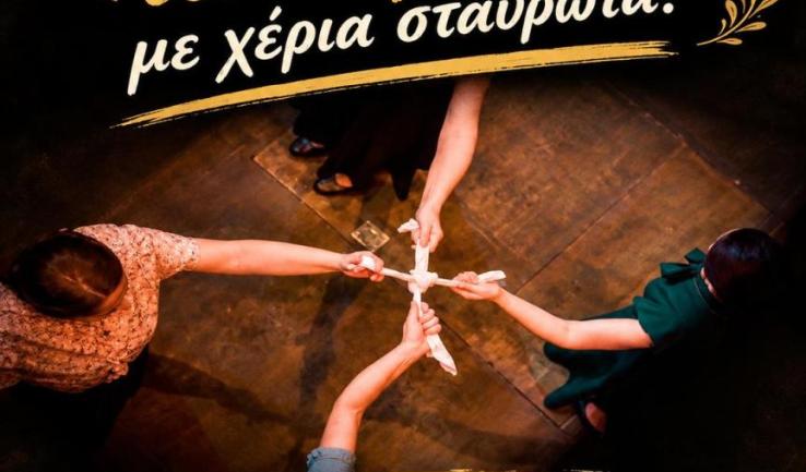 Έναρξη μαθημάτων παραδοσιακών χορών στην Αγία Βαρβάρα Ιλίου