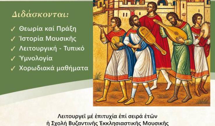 Έναρξη μαθημάτων ελληνικής μουσικής