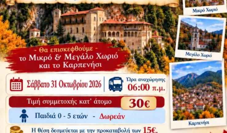 Εκδρομή στην Προυσιώτισσα ενορίας Προφ. Ηλία Πετρ.