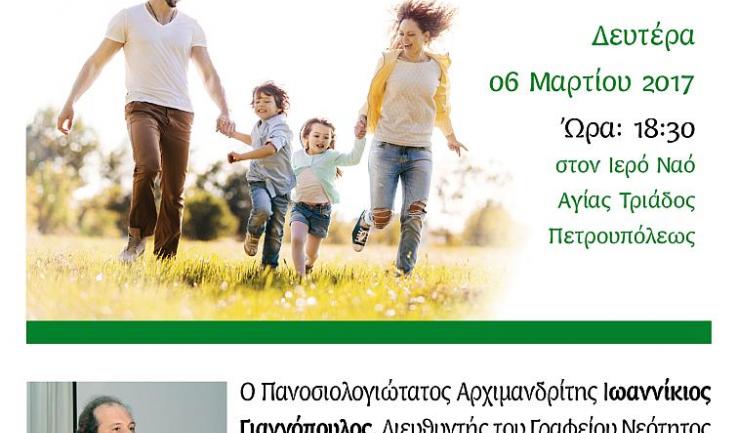 Ομιλία Αρχιμ. Ιωαννικίου Γιαννόπουλου στην Αγ. Τριάδα Πετρ.