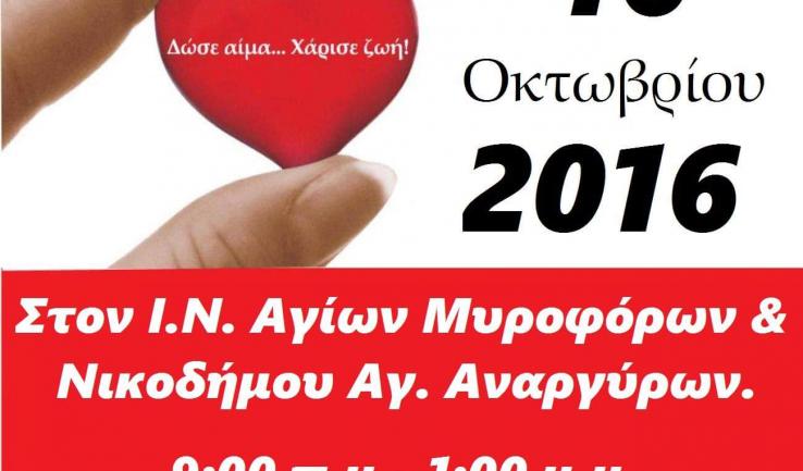Αιμοδοσία στον Ι.Ν. Αγ. Μυροφόρων Ανάκασας