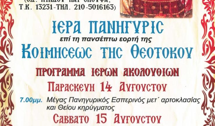 Πανήγυρις Κοιμήσεως Θεοτόκου Πετρουπόλεως